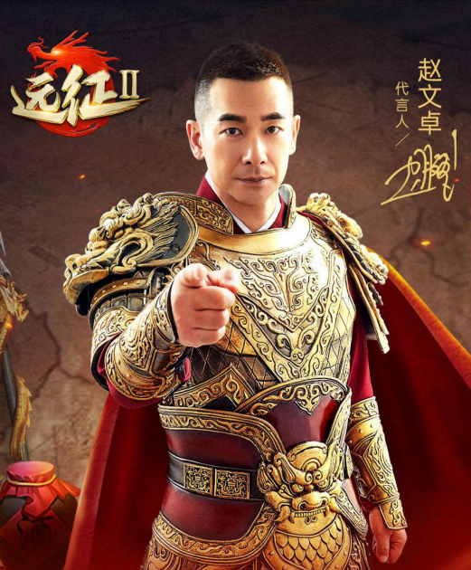 赵文卓代言远征.png